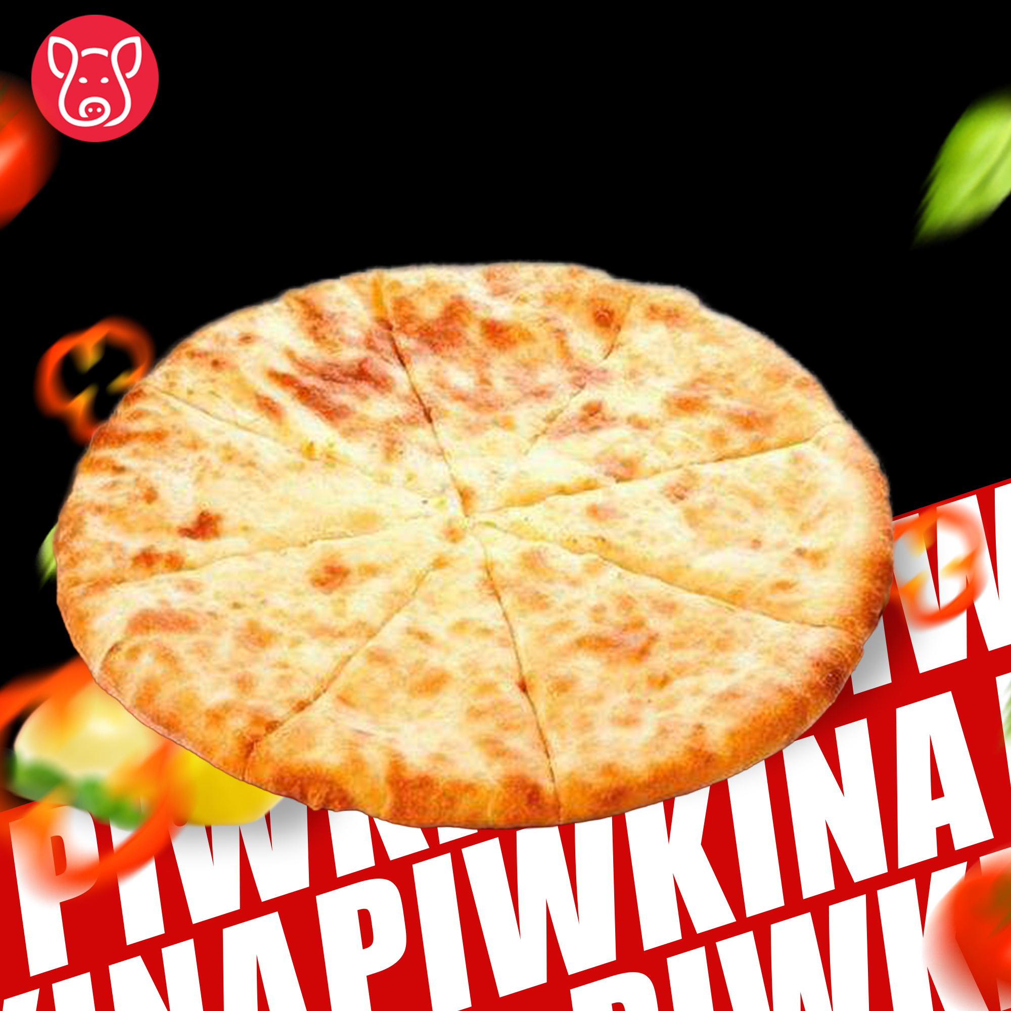 ხაჭაპური 8 ნაჭრიანი